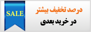  تخفیف/اشتراک