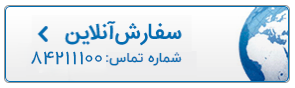 سفارش آنلاین